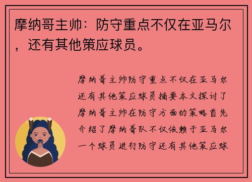 摩纳哥主帅：防守重点不仅在亚马尔，还有其他策应球员。