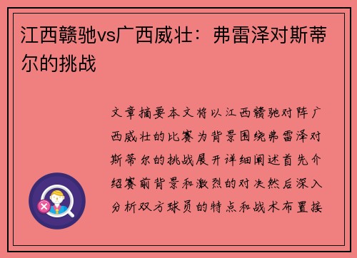 江西赣驰vs广西威壮：弗雷泽对斯蒂尔的挑战